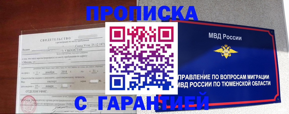 временная регистрация надежно в Тамбовской области